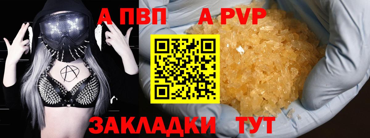A-PVP Соль  Вход с VPN  A PVP Crystall  Анапа  A PVP СК КРИС 