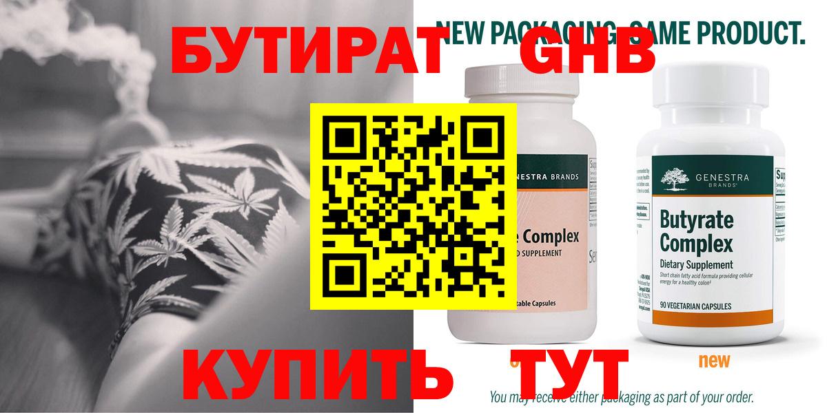 Бутират BDO Анапа