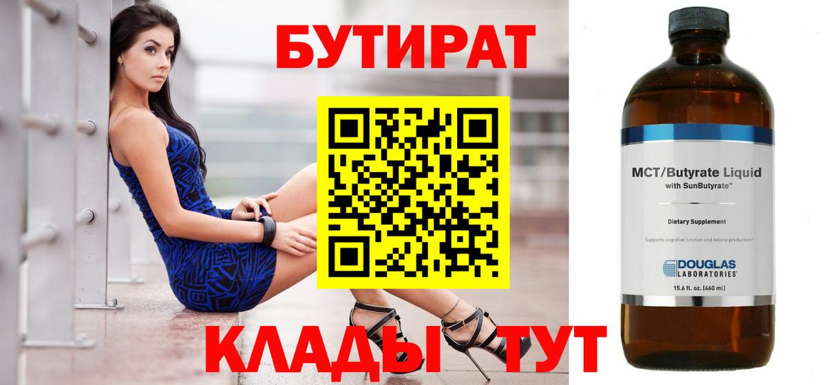 Анапа  Бутират BDO 33%  Вход с VPN 