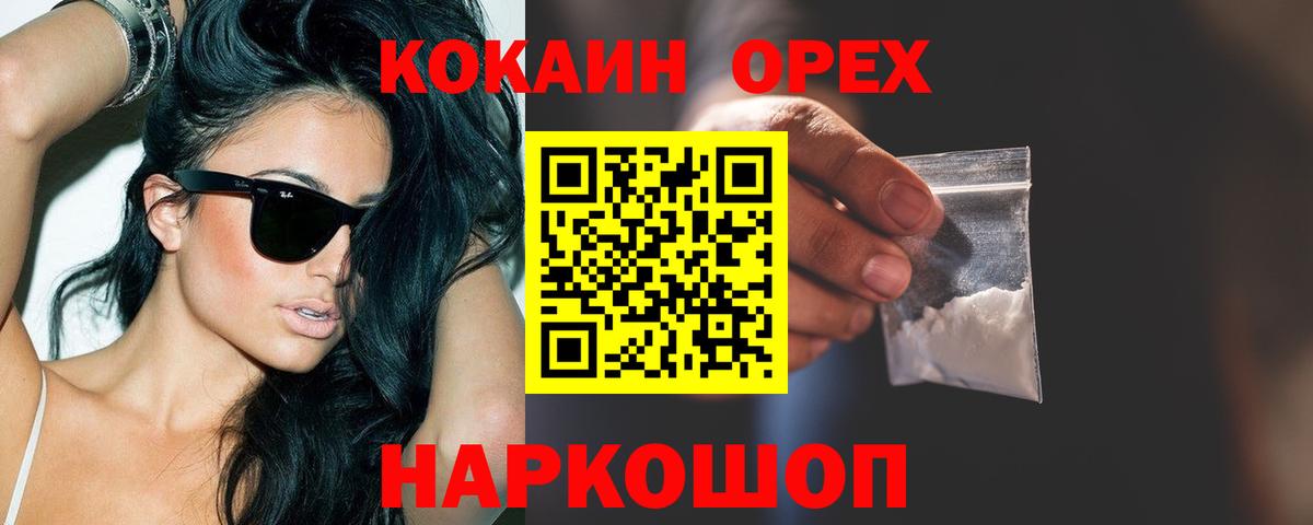 КОКАИН 97%  Кокаин  Cocaine Колумбийский  Анапа  Вход с VPN 