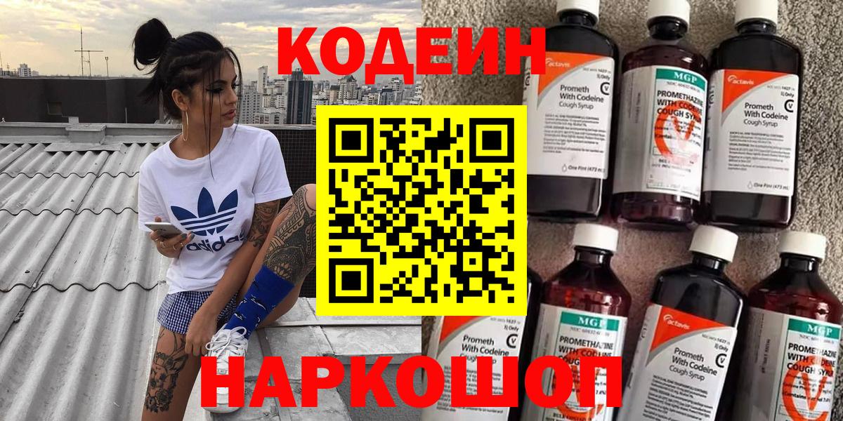 Анапа  Кодеиновый сироп Lean напиток Lean (лин)  Codein напиток Lean (лин)  Вход с VPN 