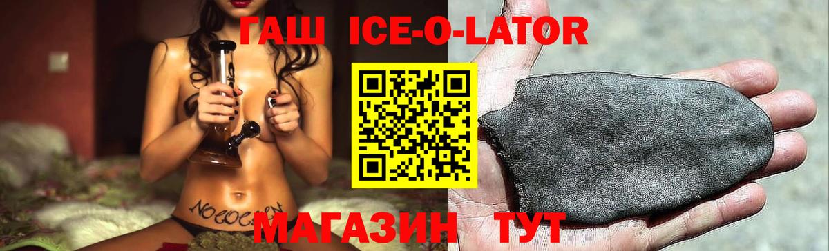 Анапа  ГАШ Ice-O-Lator  Вход с VPN 