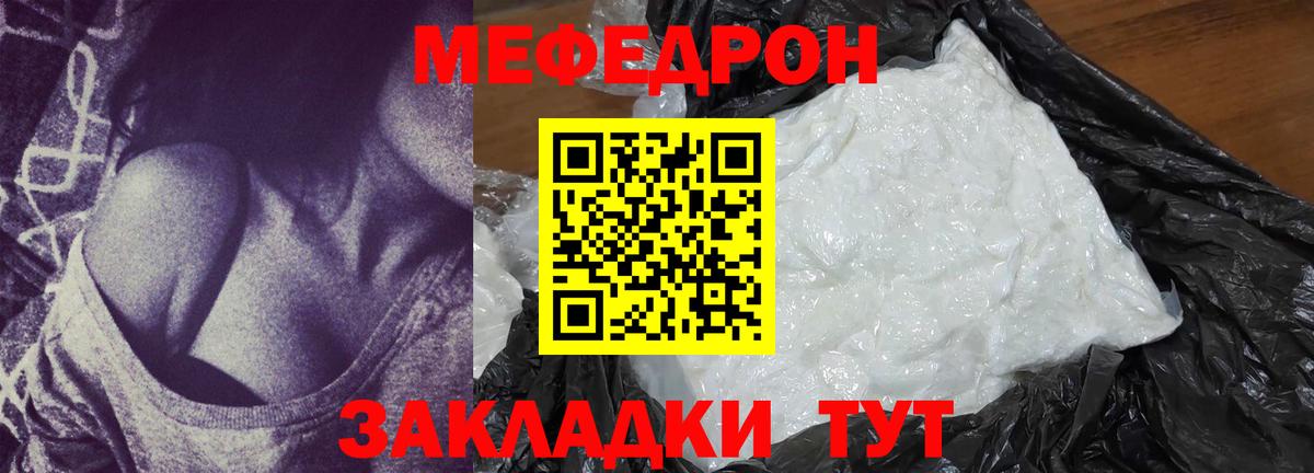 МЕФ кристаллы Анапа