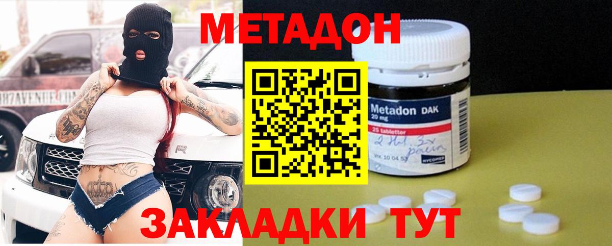 Метадон VHQ Анапа