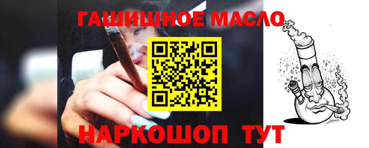 ТГК гашишное масло  Вход с VPN  ТГК гашишное масло  Анапа 